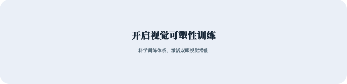 1778052427508709.png 视觉训练底部.png